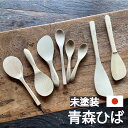 しゃもじ 木ベラ タナー 木製 青森ヒバ 杓文字 軽い シンプル ナチュラル キッチンツール キッチン雑貨 調理道具 道具 お釜 鍋 に優しい 木製 日本製 ...