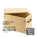 米びつ 米櫃 こめびつ 10kg 米櫃 スリム おしゃれ 米 青森ヒバ 防虫 防カビ 調湿 天然防虫 受注制作 木工品 手作り 日本製 職人 キッチン用品 キッ...