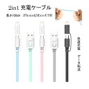ポイント10倍 2in1充電ケーブル 1m iPhoneケー...