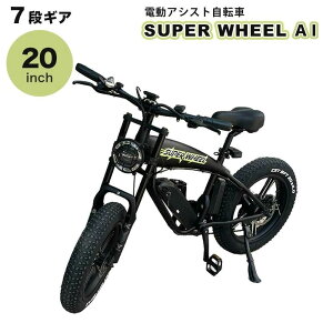 ưȼž Super Wheel A I ưž 20 ֥å ȵ ưХ ǹ®24 ޥ7®ǽ ƻOK  ݡ ͵ ή ̶ ̳ ȵ ebike eХ ץإå