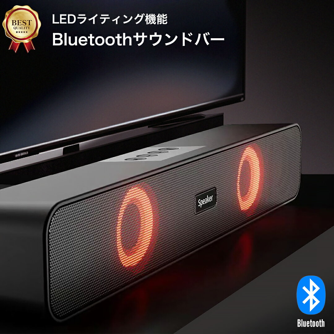スピーカー Bluetooth サウンドバー LED ブルー