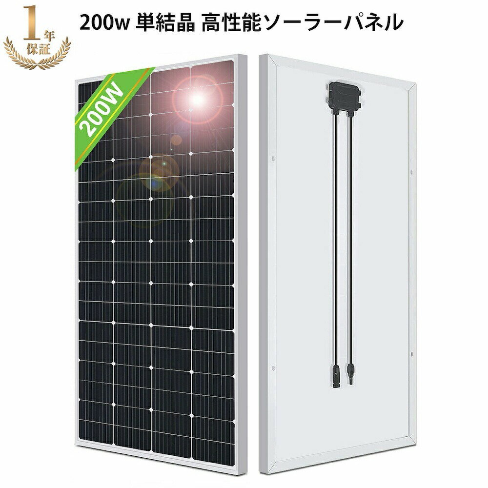 【2年間保証】200W ソーラーパネル 1枚（200W）+20A PWMチャージコントローラー セット PERC 高性能 単結晶 次世代型 全並列 蓄電池 太陽光パネル 200W 12v 太陽光チャージ 変換効率21% 超高効率! 小型 車 船舶 屋根 ベランダー 設置 小型 防災 災害 アウトドア 地震