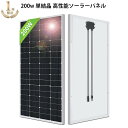 【2年間保証】200W ソーラーパネル 1枚（200W） 20A PWMチャージコントローラー セット PERC 高性能 単結晶 次世代型 全並列 蓄電池 太陽光パネル 200W 12v 太陽光チャージ 変換効率21 超高効率 小型 車 船舶 屋根 ベランダー 設置 小型 防災 災害 アウトドア 地震