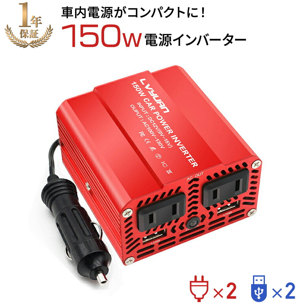 楽天市場】シガーソケット インバーター 1500wの通販 楽天市場】シガーソケット インバーター 1500wの通販