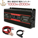 インバーター 12V 100V 1000W 最大2000W