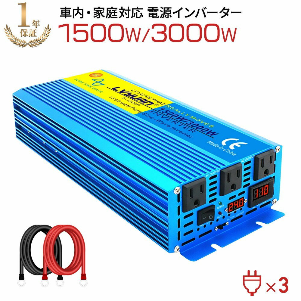 インバーター 正弦波 24V 100V 定格1500W(最大3000W) カーインバーター 車用インバーター 発電機 発電 DC AC 直流 交流 変換50HZ 60HZ 3ピンプラグ対応 車載コンセント 非常用電源 キャンプ 車中泊 アウトドア 自動車 車 災害 地震 緊急時の停電対応!【日本語説明書付き】