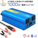 カーインバーター 1000w 最大 2000w インバーター 12v 100v 車 コンセント シガーソケット コンセント 変換 車 シガーソケット USB イ...
