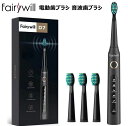 電動歯ブラシ Fairywill D7 音波歯ブラシ 歯ブラシ 充電式 ブラック IPX7 防水 替えブラシ 付き USB充電 3種類のモード 設定 歯磨き 歯間 セット