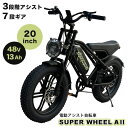 電動自転車 Super Wheel A II 電動アシスト自