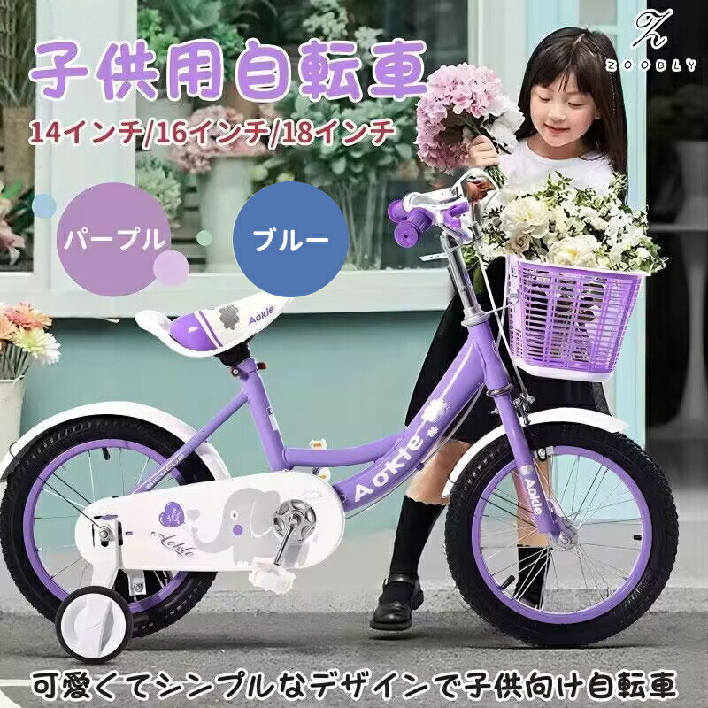 【85％完成品】 子供自転車 14/16/18インチ 女の子 男の子 補助輪付き カゴ付き 小学生 子供用 自転車 お姫様気分 森ガール イギリス風 可愛い お誕生日 プレゼント キッズ 自転車 子ども用自転車 子供バイク 子ども