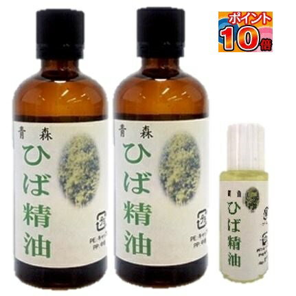 『ひば精油』 （100ml）×2本＋精油(15ml） ヒバ精油 ひば油 ひば カメムシ 青森 入浴剤 芳香 防虫 ヒバオイル 除菌 抗菌 消臭 水虫 湿疹 痒み 炎症 加齢臭 肌ケア スキンケア リラックスオイル プレゼント ギフト ヒバ 精油 贈り物 ヒバ油 【送料無料】 ※1部対象外