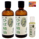 『ひば精油』 （100ml）×2本＋精油(15ml） ヒバ精油 ひば油 ひば 青森県 青森 入浴剤 芳香 防虫 ヒバオイル 除菌 抗菌 消臭 水虫 湿疹 痒み 炎症 加齢臭 肌ケア スキンケア リラックスオイル プレゼント ギフト 贈り物 ヒバ 精油 ヒバ油  ※1部対象外