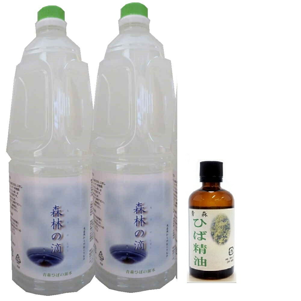 青森ひば『ヒバ水＆油』 1,8L ×2 + ヒバ精油 （100mL) セット ひば水 ヒバ水 ひばオイル スキンケア 肌ケア 敏感肌 …