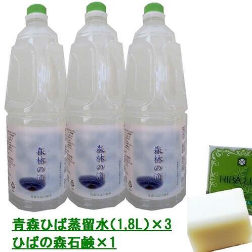 ヒバ蒸留水 「森林の滴」 3本/1,8L+ひばの森石鹸1個青森ひば [ペットグッズ　消臭] 入浴剤 加齢臭 赤ちゃん ペット …