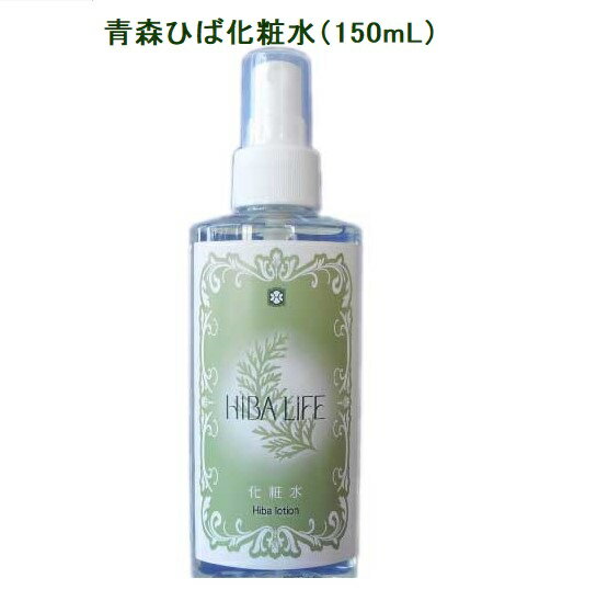 森の香りの化粧水（150ml）