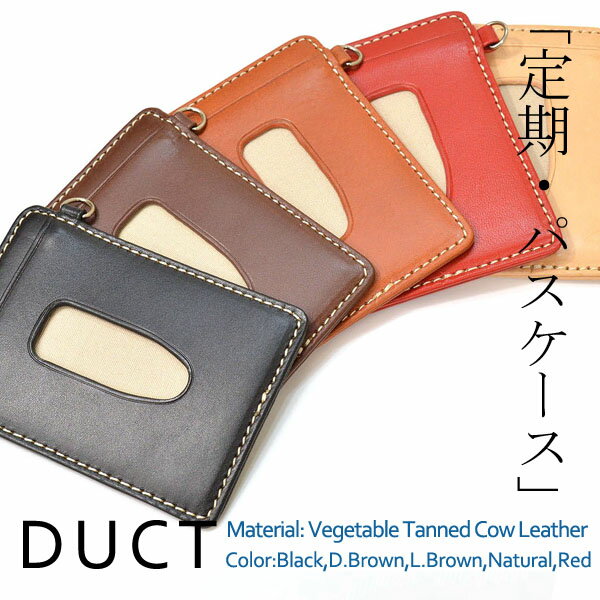 Rakuten - DUCT ダクト イタリアレザー/本革 パスケース/定期入れ dc14s019 NL-142 ブラック/ダークブラウン/ライトブラウン/ナチュラル/レッド