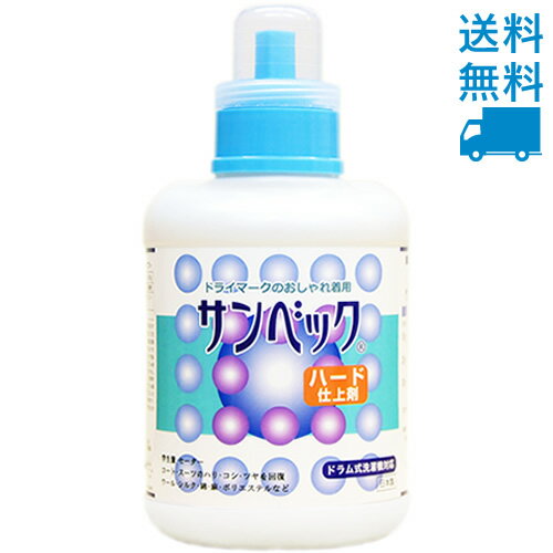 サンベック高級仕上げ剤〈ハードタイプ〉1000g ドライマーク洗剤の仕上げ剤 繊維の風合い回復【ドラ ...