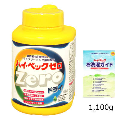 【365日出荷対応】ハイベック ゼロドライ 1100g おしゃれ着洗剤 あす楽 学生服 ダウン ニット 羽毛布団 ドライクリーニング用洗剤 洗剤 洗濯洗剤 液体洗剤 ホームクリーニング 無香料 父の日 …