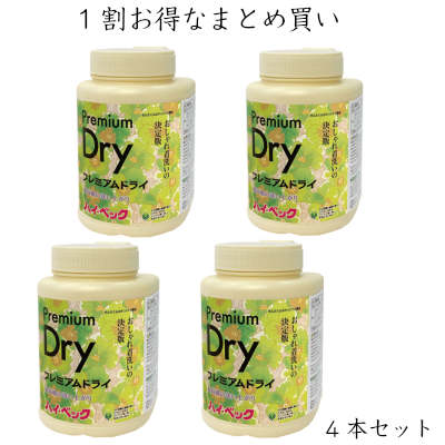 【365日出荷対応】 【10%オフ】 【PD4本】 ハイベック プレミアムドライ洗剤(1100g×4本) 最強配送 スーツ コート おしゃれ着 ダウン ニット ...