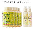 【365日出荷対応】単品より20%お得ハイベック プレミアムドライまとめ買い6本セット【PD4本・CS・CH】 最強配送 プレミアムドライ4本&コーティングソフ...