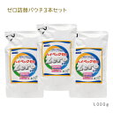 【365日出荷対応】【New！】ハイベック ゼロドライ詰替用3本セットB【詰ゼロ3個】 あす楽ドライマーク衣類が洗える洗剤 父の日 母の日