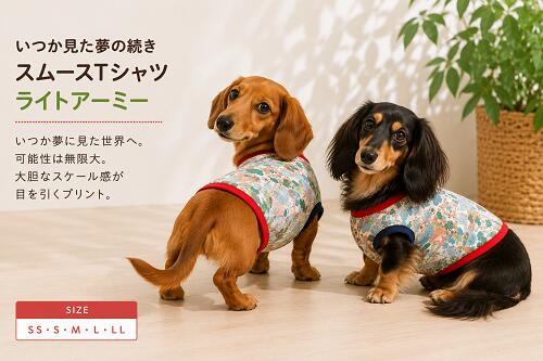 その他のダックス服はこちら ＜夏でも洋服を着てほしいワケ＞ ワンちゃんは肉球にしか汗腺がなく 発汗による体温調節がほとんど できないので暑さが苦手です。 そのため日差しの強い屋外や 熱のこもりやすい車内など 熱中症を引き起こしやすくなります。 ＜汚れ防止＞＜怪我や虫から守る＞ 雨上がりの路面や草むらなどが 濡れている時に 散歩をするとお腹周りが汚れることも。 草木が生い茂った場所では 小枝で怪我をしたり ダニ、蚊などの虫が毛の中に 入り込むこともあります。 また、ワンちゃん同士がじゃれ合う ドッグランでは服を一枚着せて 全身の汚れから守ることも。 ＜冷房対策＞ 飼い主さんにとっては適温でも ワンちゃんにとっては 寒すぎるという場面もあります。 そんなとき洋服を1着 バッグに忍ばせておくのもgood！ いつか夢に見た世界へ 可能性は無限大だと感じさせてくれる スケール感のあるプリント。 スムースニットを使用しており 伸縮性もあります。 抜け毛予防にもお勧めで 肌触りにも考慮しております。 ご家庭で洗濯できますが ネットに入れての 洗濯をおススメしております。 身頃部分 綿100％ リブ部分　綿95％　ポリウレタン5％ モニターの発色の具合によって 実際のものと色が異なる場合が ございますので予めご了承くださいませ。 その他のダックス服はこちら サイズ ダックスSS 首周り（19cm〜22cm）胴回り（28cm〜35cm）着丈（24cm） ダックスS 首周り（20cm〜24cm）胴回り（32cm〜38cm）着丈（28cm） ダックスM 首周り（23cm〜28cm）胴回り（36cm〜42cm）着丈（32cm） ダックスL 首周り（26cm〜32cm）胴回り（43cm〜48cm）着丈（36cm） ダックスLL 首周り（27cm〜36cm）胴回り（46cm〜53cm）着丈（40cm） 小型犬SS 首周り（17cm〜24cm）胴回り（30cm〜35cm）着丈（25cm） 小型犬S 首周り（23cm〜28cm）胴回り（34cm〜40cm）着丈（26cm） 小型犬M 首周り（28cm〜34cm）胴回り（38cm〜44cm）着丈（27cm） 小型犬L 首周り（33cm〜38cm）胴回り（43cm〜49cm）着丈（29cm） 小型犬LL 首周り（38cm〜42cm）　胴回り（50cm〜55cm）　着丈（33cm） ＃ダックス服　#ダックスフンド ＃ダックス #カニンヘンダックス#小型犬#チワワ服＃トイプードル服 #中型犬#小型犬 #犬の服＃コーギー服　