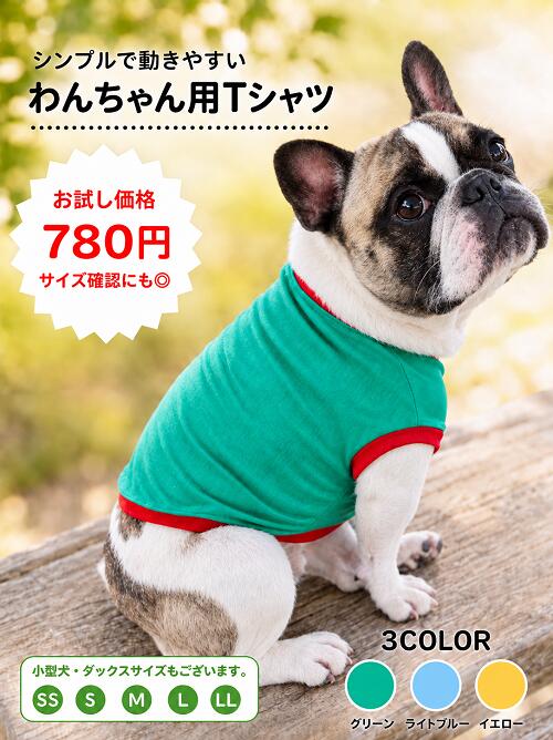 楽天市場】フレンチブルドッグ 服 無地の通販