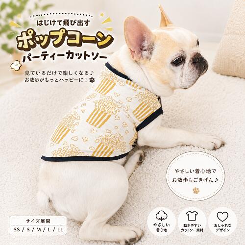 犬服 3S わんこの普段着 ポップコーン ポップコーン柄メッシュTシャツ