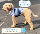 快適 涼感トイプードル 服 チワワ 服 パピー用 ペット服 ドッグウェア サラサラ肌触り 定番マリンボーダー Tシャツ 秋冬 春夏 夏用 ひんやり 夏用 インスタ映え おしゃれ ドッグウエア 犬の服 xs 夏服 春服 夏用 春物 夏物