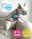 フレンチブルドッグ 服 小型犬 接触冷感 吸水速乾 夏用冷感服 シャボン玉ドリーム クールクロス Tシャツ おしゃれ フレブル服 春夏 かわいい フレブル 専門...