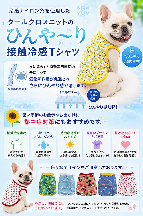 フレンチブルドッグ 服 接触冷感 吸水速乾 夏用冷感服 アイスミントブルー ペンギ...