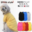 その他のフレブル・パグ服はこちら その他の中型犬服はこちら その他の小型犬服はこちら シンプルで着まわしの効くTシャツです。 カラーバリエーションも豊富で 色違いの購入もおススメ！ お気に入りの刺繍やワッペンもいいですね！ 綿95% ポリウレタン5% hibiのセレクト商品ですので オリジナル商品とはサイズが違います。 ご購入の際はご確認くださいませ。 ご家庭で洗濯できますが ネットに入れての洗濯を おススメしております。 モニターの発色の具合によって実際のものと色が 異なる場合がございますので予めご了承くださいませ。 その他のフレブル・パグ服はこちら その他の中型犬服はこちら その他の小型犬服はこちら サイズ 2L 首周り（29cm〜32cm）胴回り（46cm〜53cm）着丈（35cm） 3L 首周り（35cm〜38cm）胴回り（53cm〜59cm）着丈（39.6cm） 4L 首周り（37cm〜41cm）胴回り（60cm〜66cm）着丈（46cm） 5L 首周り（41cm〜44cm）胴回り（66cm〜72cm）着丈（51cm） 6L 首周り（44cm〜58cm）胴回り（72cm〜78cm）着丈（56cm） ＃チワワ ＃トイプードル #柴犬　#ペット服　#いぬ服　#犬服　＃ビーグル＃ダックス＃シーズー＃フレンチブルドッグ　#中型犬　#小型犬 #パピー　