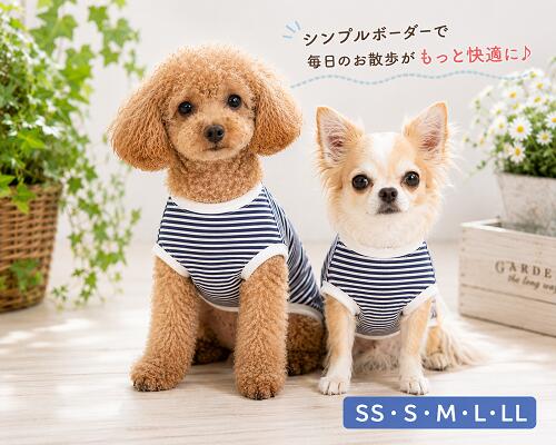 小型犬服 犬の服 チワワ 服 トイプードル 服 細ピッチボーダーシンプルタンクトップ 春夏 かわいい おしゃれ 安い 秋冬 マルチーズ ヨーキー 高齢犬 病気 シニア犬 着せやすい 抜け毛対策 乾燥予防 洗濯OK