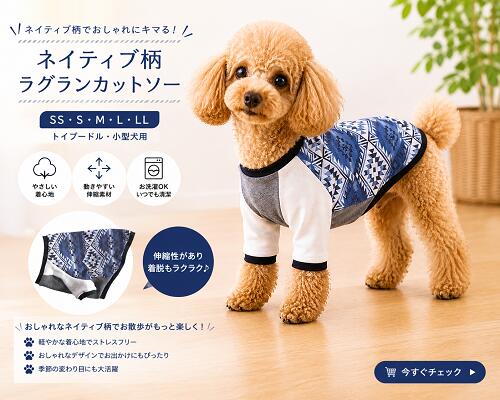 チワワ 服 トイプードル 服 男の子 ネイティブ柄ブルースピリットラグラン袖バージョン インスタ映え かわいい おしゃれ 小型犬 服 安い 春夏 秋冬 ヨーキー 高齢犬 病気 シニア犬 着せやすい 抜け毛対策 乾燥予防 洗濯OK