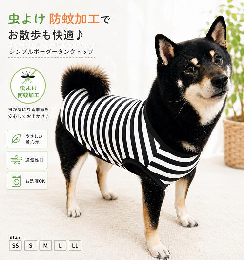 他の商品と一緒に買っても送料無料！ 新色のレッドが登場！ その他の中型犬服はこちら ＜夏でも洋服を着てほしいワケ＞ ワンちゃんは肉球にしか汗腺がなく 発汗による体温調節がほとんど できないので暑さが苦手です。 そのため日差しの強い屋外や 熱のこもりやすい車内など 熱中症を引き起こしやすくなります。 ＜汚れ防止＞＜怪我や虫から守る＞ 雨上がりの路面や草むらなどが 濡れている時に 散歩をするとお腹周りが汚れることも。 草木が生い茂った場所では 小枝で怪我をしたり ダニ、蚊などの虫が毛の中に 入り込むこともあります。 また、ワンちゃん同士がじゃれ合う ドッグランでは服を一枚着せて 全身の汚れから守ることも。 ＜冷房対策＞ 飼い主さんにとっては適温でも ワンちゃんにとっては 寒すぎるという場面もあります。 そんなとき洋服を1着 バッグに忍ばせておくのもgood！ 防蚊加工されたモステクトという生地を使用。 モステクトは、蚊のいやがるハーブから抽出された 天然植物エキスをマイクロカプセルに包み込み 浸透させたニット生地です。 天然植物エキスの薬効を利用して 忌避効果を持たせた、極めて 安全性の高い防蚊加工生地です。 身頃　綿50％ポリエステル50％ 見た目にも爽やかでオシャレ。 夏の時期だけでなく、公園や 草むらのお散歩にもおススメです。 フィラリア予防にも。 小型犬、ダックスサイズもご用意しております。 抜け毛予防にもお勧めで 肌触りにも考慮しております。 ご家庭で洗濯できますが、ネットに入れての 洗濯をおススメしております。 裁断箇所によって見え方も異なります。 モニターの発色の具合によって実際のものと色が 異なる場合がございますので予めご了承くださいませ。 その他の中型犬服はこちら 商品詳細 サイズ SS　首周り24cm〜28cm　胴回り40cm〜45cm　着丈26cm S　首周り28cm〜32cm　胴回り44cm〜49cm　着丈29cm M　首周り32cm〜36cm　胴回り48cm〜53cm　着丈33cm L　首周り36cm〜40cm　胴回り52cm〜57cm　着丈37cm LL　首周り40cm〜44cm　胴回り56cm〜63cm　着丈41cm #柴犬　#ペット服　#いぬ服　#犬服　＃ビーグル＃ダックス＃チワワ ＃トイプードル＃シーズー＃フレンチブルドッグ　#中型犬　#小型犬
