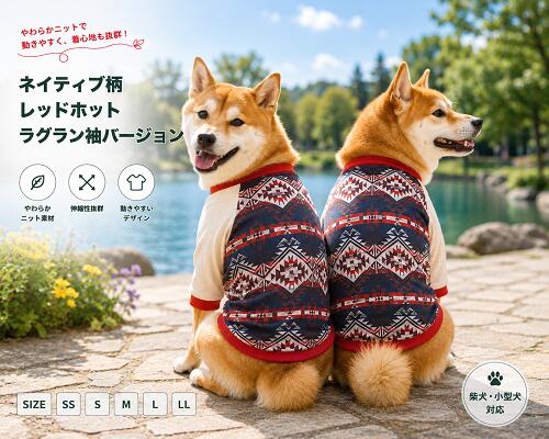 その他の中型犬服はこちら ＜夏でも洋服を着てほしいワケ＞ ワンちゃんは肉球にしか汗腺がなく 発汗による体温調節がほとんど できないので暑さが苦手です。 そのため日差しの強い屋外や 熱のこもりやすい車内など 熱中症を引き起こしやすくなります。 ＜汚れ防止＞＜怪我や虫から守る＞ 雨上がりの路面や草むらなどが 濡れている時に 散歩をするとお腹周りが汚れることも。 草木が生い茂った場所では 小枝で怪我をしたり ダニ、蚊などの虫が毛の中に 入り込むこともあります。 また、ワンちゃん同士がじゃれ合う ドッグランでは服を一枚着せて 全身の汚れから守ることも。 ＜冷房対策＞ 飼い主さんにとっては適温でも ワンちゃんにとっては 寒すぎるという場面もあります。 そんなとき洋服を1着 バッグに忍ばせておくのもgood！ 人気のネイティブ柄のラグラン袖バージョンです。 運動性もあり動きやすい設計になっております。 色味は抑えていますので 可愛くなり過ぎずおススメです。 リブ部分綿95％　ポリウレタン5％ 小型犬、ダックスサイズもご用意しております。 抜け毛予防にもお勧めで 肌触りにも考慮しております。 ご家庭で洗濯できますが、ネットに入れての 洗濯をおススメしております。 裁断箇所によって見え方も異なります。 モニターの発色の具合によって実際のものと色が 異なる場合がございますので予めご了承くださいませ。 その他の中型犬服はこちら 商品詳細 サイズ SS　首周り24cm〜28cm　胴回り40cm〜45cm　着丈26cm S　首周り28cm〜32cm　胴回り44cm〜49cm　着丈29cm M　首周り32cm〜36cm　胴回り48cm〜53cm　着丈33cm L　首周り36cm〜40cm　胴回り52cm〜57cm　着丈37cm LL　首周り40cm〜44cm　胴回り56cm〜63cm　着丈41cm #柴犬　#ペット服　#いぬ服　#犬服　＃ビーグル＃ダックス＃チワワ ＃トイプードル＃シーズー＃フレンチブルドッグ　#中型犬　#小型犬　