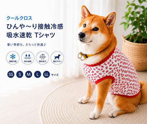 中型犬 柴犬 ビーグル 服 夏の思い出はスイカから始まる クールクロス ひんや～り接触冷感 吸水速乾 Tシャツ 袖なし おしゃれ 春夏 かわいい 専門店 ドッグウエア 犬の服 犬服 犬