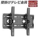 【P5倍+SS限定15%OFF】テレビ 壁掛け 金具 アーム 65インチ テレビ 26?65インチ対応 上下左右角度調節 テレビ壁掛け金具 最大VESA 400...