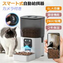 【365日当日発送】自動給餌器 猫 犬 小型 自動餌やり機 カメラ付き ペット 給餌機 大容量 6L 餌 自動餌やり器 スマホ 遠隔 録音機能 タイマー 手動給餌可 ペット給餌器 猫用自動給餌器 自動餌やり機 日本語説明書付き 給電式 ネコ キャット ドッグ うさぎ
