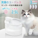 【P2倍+全品12%OFF】自動給水器 猫 犬 ペット 自動給水機 水飲み器 水飲み 自動 給水 給水機 浄水器 ポンプ 透明 お手入れ簡単 洗いやすい 2L ...