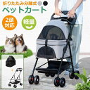 【P5倍+全品11%OFF】ペットカート 多頭 小型犬 中型犬 2way 分離 コンパクト 折り畳み 超軽量 おしゃれ ドッグカート 折りたたみ 犬用ベビーカー 対面式 取り外し可能 犬カート ペットバギー 犬バギーカート 散歩 多機能 軽快走行 子犬 猫 ドッグ ウサギ 小動物 ネコ イヌ
