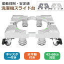 【先着30枚!25%OFF】洗濯機 置き台 キャスター キャスター付き置き台 かさ上げ台 台 防水パン 洗濯機パン 洗濯機スライド台 防振 防音 昇降 洗濯機キ...