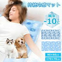 【P5倍+12%OFF】冷感 マット ペット ジェル 冷感マット 快適 アイスマット 猫 ペット 犬 90cm 170cm ごろ寝 シングル キャンプ 冷感敷パ...