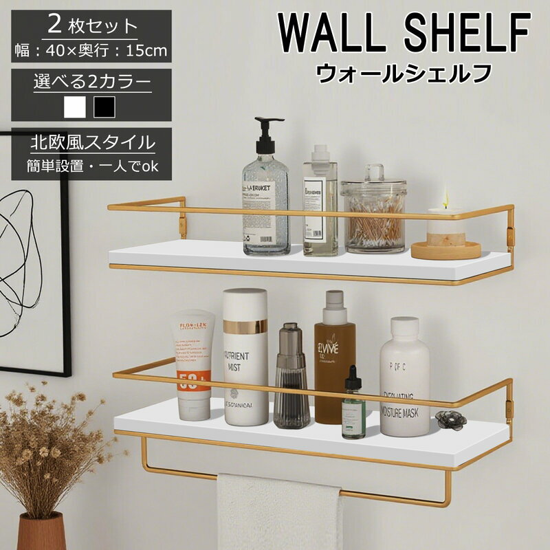 【先着80名15%OFF】【2個セット】ウォール シェルフ おしゃれ 白 トイレ 棚 ラック ウォールラック 壁掛け 収納 スパイスラック ウォールラック 木製 壁掛けシェルフ 収納棚 天然木 キッチン 小物 化粧品 タオル バスルーム 飾り棚 省スペース アンティーク 飾り棚
