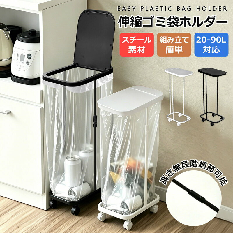 Rakuten - 【全品P2倍+10％OFF】ゴミ袋ホルダー 30L 45l 伸縮 ごみ袋ホルダー ゴミ袋スタンド キャスター付き 高さ無段階可能 スリム 蓋付きゴミ箱 分別ごみ袋ホルダー 分別ごみ箱 20l 45リットル 20リットル 90リットル ゴミ箱ホルダー スタンド ゴミ箱 キッチン おしゃれ ふた付き