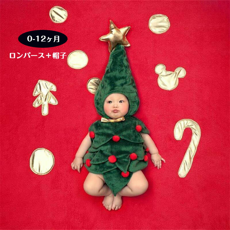 【50円クーポン配布中!】 送料無料 新生児 クリスマスツリー コスプレ クリスマス ツリー コスチューム..