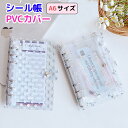 【2点セット】シール帳 バインダー 透明 システム手帳 A6 6穴 可愛い リボン 水玉 ドット クリア 女の子 手帳 シール台紙 シールバインダー コンパクト...