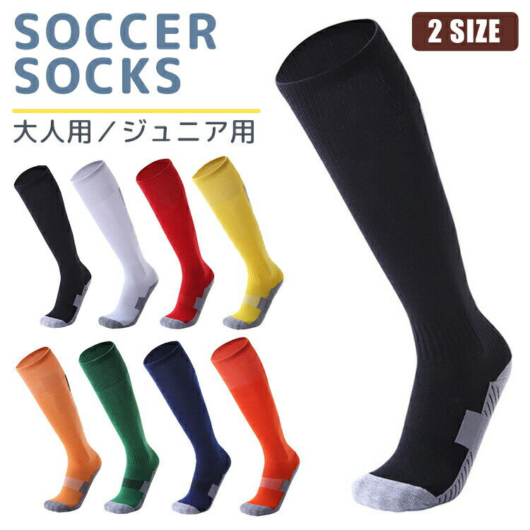 【2点セット】サッカーソックス 大人 ジュニア 子供 メンズ キッズ 赤 厚手ニーソックス サッカー スポーツソックス ソックス 吸汗速乾 靴下 ストッキング ...
