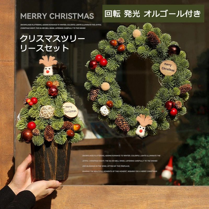 クリスマスツリーリースセット ナチュラルリース クリスマスリース リース 玄関 北欧 おしゃれ ナチュ..