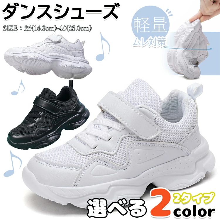 【オープン記念！5%OFFクーポン・12/1まで】ヒップホップ ダンスシューズ キッズ 白スニーカー メッシ..